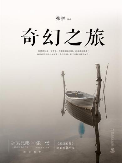 吱吱的最新小說，奇幻之旅的序章