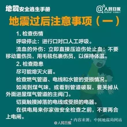 山東地震最新消息，全面解讀與應(yīng)對(duì)策略