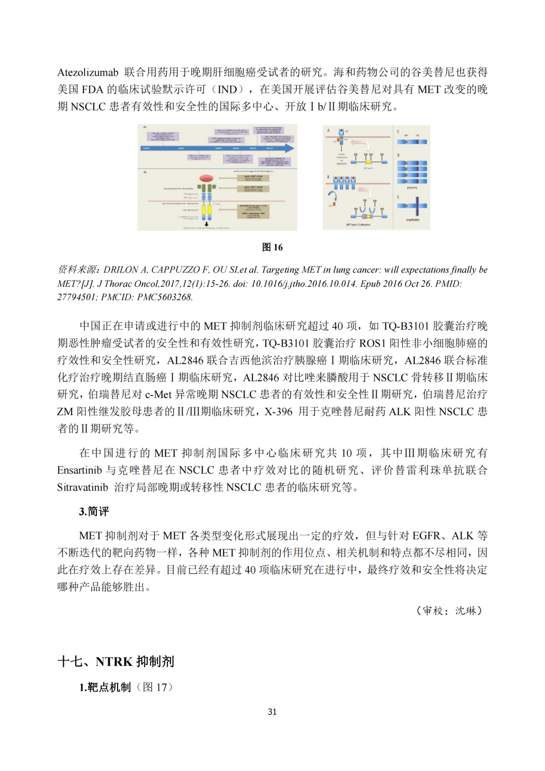 中國(guó)最新抗腫瘤新藥的研究與應(yīng)用