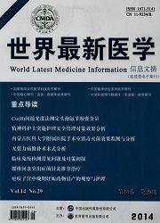 世界最新醫(yī)學(xué)信息文摘，探索醫(yī)學(xué)領(lǐng)域的最新進展與挑戰(zhàn)